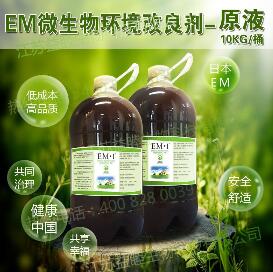 EM原液這種微生物產(chǎn)品使用安全性如何